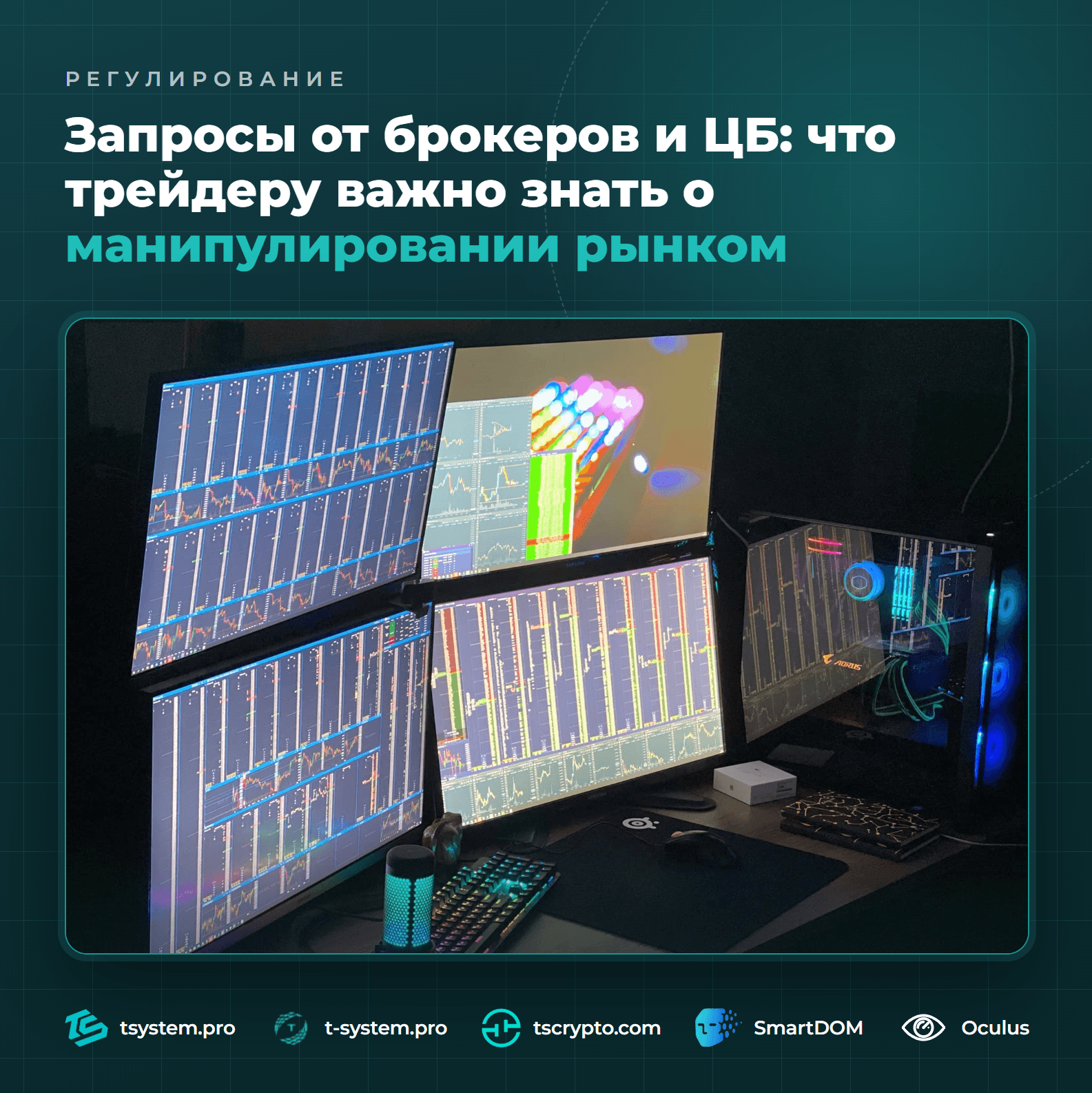 Манипулирование рынком: что трейдеру важно знать о законе, запросах брокера и ЦБ